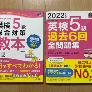 ①英検5級総合対策教本 ②過去問題集