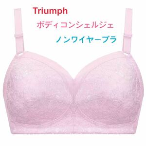 Triumph トリンプ ボディコンシェルジェ440　ノンワイヤーブラジャー B75 定価4,400円