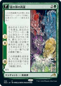 MTG　【Foil】 龍の神の再誕　ショーケース　在庫日1枚まで　ホイル　神河：輝ける世界　NEO　★他多数出品中