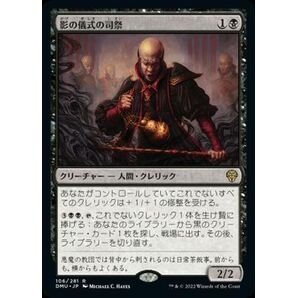 MTG 【Foil】 影の儀式の司祭 在庫日1枚まで ホイル 団結のドミナリア DMU ★他多数出品中の画像1