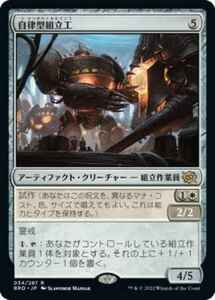 MTG　【Foil】自律型組立工　在庫日1枚まで　ホイル　兄弟戦争　BRO　★他多数出品中