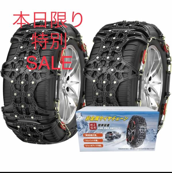 【即購入◎】MASTORE タイヤチェーン 非金属 QX02