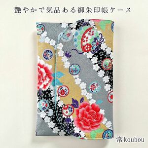 手毬×花柄の御朱印帳ケース＊和柄 御朱印帳入れ 御朱印帳袋 ハンドメイド 水色 花柄 ブックカバー