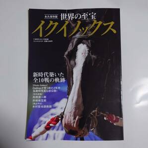 週刊ギャロップ特別版 永久保存版 世界の至宝 イクイノックス 週刊Gallop クリアファイル付きの画像2