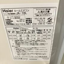 Haier 窓用 エアコン ウインド型 冷房専用 ルームエアコン JA-18L 訳有動作品 即決 領収書 2518_画像7