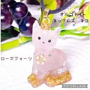 オルゴナイト　ネコ　ネックレス　ローズクォーツ　天然石　レジン　御守り