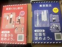 東京都 オリジナル防災ブック 新品 東京防災 東京くらし防災 東京防災ブック_画像3