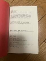 新品未読 外国人が見た 幕末・明治の日本_画像3