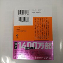 希望の糸 （講談社文庫　ひ１７－３６） 東野圭吾／〔著〕 （978-4-06-528618-0）_画像2