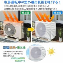 エアコン室外機カバー 節電 省エネ防水 防塵 劣化防止 日焼け止め 反射断熱エアコンカバー 日・雨・雪・風 遮熱保護 (92*35*69一個入り)_画像4