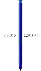 サムスン 公式 Sペン Galaxy Note10 と Note10 + 用 Bluetooth付き ブルー EJ-PN970BLEGWW