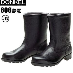 DONKEL(ドンケル)安全靴　半長靴　作業靴　25cm★新品 送料無料★JIS規格品 帯電防止 606 静電 安全ブーツ セーフティーシューズ 5512232