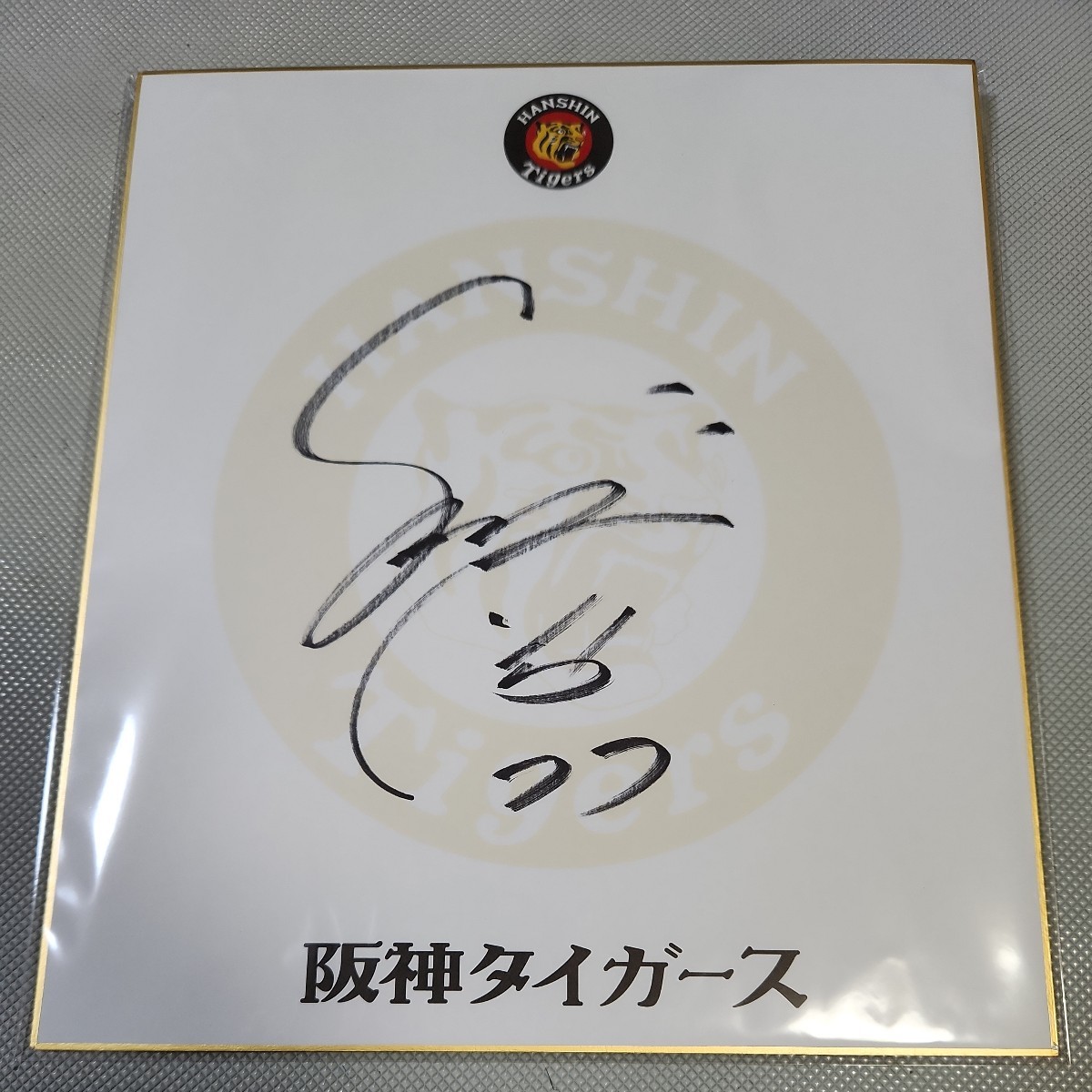 Tarjeta autografiada del entrenador de los Hanshin Tigers, Makoto Imaoka, béisbol, Recuerdo, Mercancía relacionada, firmar