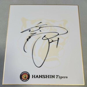 Art hand Auction Signiertes Team-Farbpapier von Hanshin Tigers-Pitcher Takumi Akiyama. Offizielles Team-Farbpapier., Baseball, Souvenir, Ähnliche Artikel, Zeichen