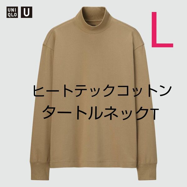 ユニクロ ユー 【UNIQLO U】ヒートテックコットンタートルネックT(長袖)ベージュL