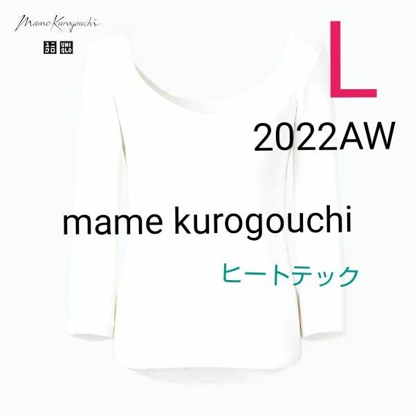 【ユニクロ×マメクロ】ヒートテックリブブラTシャツ シルクブレンド オフホワイトL 2022AW