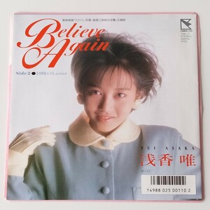 【美品 7inch】浅香唯/BELIEVE AGAIN(7HB-37)9時のLUNAR/スケバン刑事Ⅲ 風間三姉妹の逆襲主題歌/HUMMING BIRD/1987年EP/来生たかお