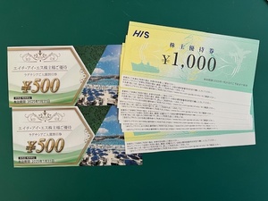 ＨＩＳ エイチ・アイ・エス株主優待券8,000円　8枚とラグナシア入園割引券500円割引券　2枚　2025/1/31まで