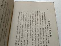 戦前『旭日旗のはためく処』内田安兵衛著・発行/昭和9年削除改訂/裸本　満洲事変 朝鮮 満鉄 阿片 大連 京城 哈爾濱 関東軍 旅順 奉天 中国_画像8