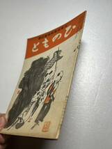 戦時下 大東亜学術協会企画『ひのもと』昭和18年4月号/ひのもと社　上海下層民の公共汽車 北支蒙疆の農具 大東亜戦争 中国 満洲 支那事変_画像2