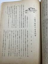 戦時下 大東亜学術協会企画『ひのもと』昭和18年4月号/ひのもと社　上海下層民の公共汽車 北支蒙疆の農具 大東亜戦争 中国 満洲 支那事変_画像9