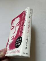 『ジュリーがいた　沢田研二、56年の光芒』島崎今日子著/文藝春秋/2023年初版/※帯にヨレシワイタミあります。_画像2