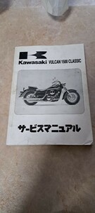 カワサキ KAWASAKI サービスマニュアル 整備書バルカン1500 VNT50D 