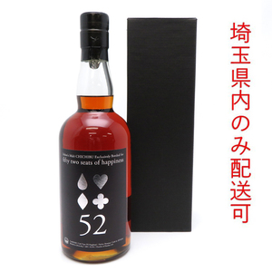 ［飯能本店］【埼玉県配送限定】 株式会社ベンチャーウイスキー秩父蒸留所 イチローズモルト 52席の至福 700ml SH1287