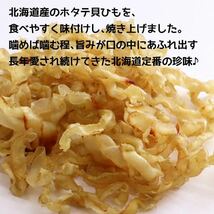 北海道名産 焼貝ひも 85g 1袋 珍味 おつまみ 帆立 ほたて_画像4