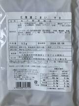 ドースイ 北海道 こまい マヨ付き 52g 1袋 珍味 燻製_画像3