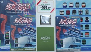 スーパートレインスタンプラリー　全50駅+新幹線5駅+ウォーターズ竹芝コンプリート 10駅達成アクリルスタンド 50駅コンプリート証・鮮明印