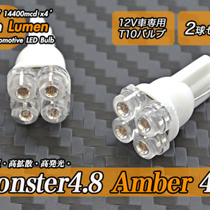 ○Monster 4.8 Amber(YellowOrange) 4連 T10 LED バルブ♪の画像1
