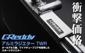 TRUST ワイドアルミ2層ラジエター TWR S14 S15 シルビア用 激冷え 新品♪ トラスト 品番12023801