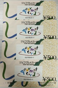 ジェフグルメカード 全国共通食事券 2000円分