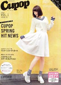 セシール通販カタログ　Cupop　2016年VOL.1　アウター　インナー　ルームウエア　下着　