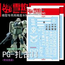 PG 1/60 MS-06 ザクII用水転写式デカール 2枚セット_画像1