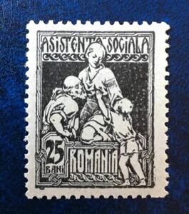 ルーマニア 1921年 慈善活動 黒25bani type1未使用 郵便税切手 1928 年頃の民族衣装を着た看護師と老人と子供 美品