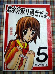 ■『デビル☆ポロポーズ／迅雷エロス』放尿・失禁「君水分取り過ぎだよ5」