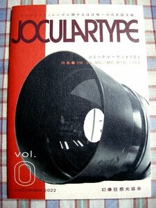 ■『ロシアのミラーレンズカメラ』解説同人誌「JOCULARTYPE」3M-5A-MC_MC MTO-11CA_撮影画像参考例_他