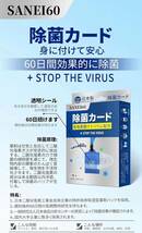 即納 日本製 SANEI 60 STOP THE VIRUS 除菌カード 亜塩素酸ナトリウム配合ウイルス対策 セット アルコール ハンドジェル 手ピカ ジェル_画像4