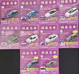 スバル 車種別解説書 10冊セット アルシオーネSVX フォレスター インプレッサWRX STI レガシィ ツーリングワゴン のすべて 別冊 百科