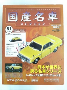 1/43 トヨタ 1600GT 1967年 国産名車コレクション アシェット 旧車 ミニカー F4 ノレブ