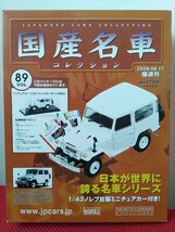 1/43 トヨタ ランドクルーザー 1982年 国産名車コレクション アシェット 旧車 ミニカー 40ランクル ノレブ_画像1