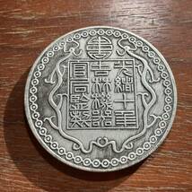 8239,,,中華民国コイン　45mm　中国古銭　アンティークコレクション　銀貨　銀幣_画像2