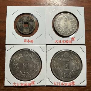 1626,,,日本古銭4枚　和同開珎　一圓銀貨　五十銭　貿易銀　貨幣　アンティークコレクションコイン