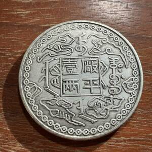 9447,,,中華民国コイン　45mm　中国古銭　アンティークコレクション　銀貨　銀幣