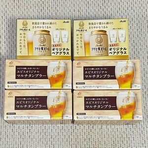 アサヒ生ビール　マルエフ　オリジナルペアグラス　４個　エビスオリジナルマルチタンブラー　４個　非売品　金ロゴ