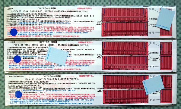 朗堂 コンテナデカール 55 BIG ECOLINER31 ３枚 ④ 