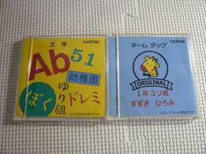 ブラザー刺しゅうカード《ネーム タッグ/文字　brother》中古