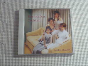 CD■ハーモニカ・カクテル　アザレア・クァルテット　Harmonica Cocktail　Azalea Quartet　中古